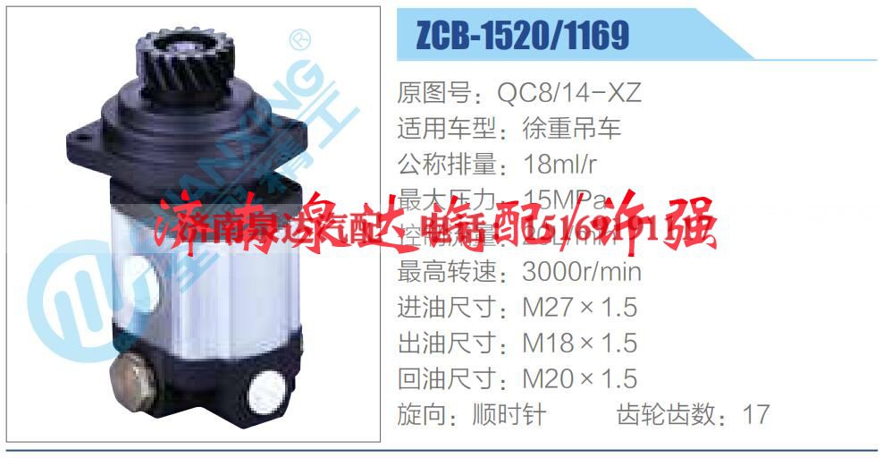 QC8-14-XZ,,济南泉达汽配有限公司