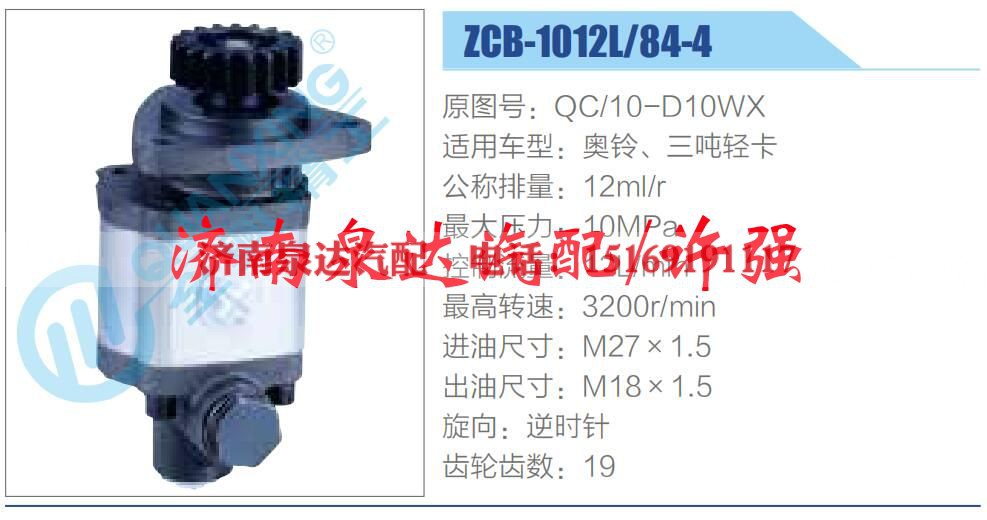 QC-10-D10WX,,济南泉达汽配有限公司