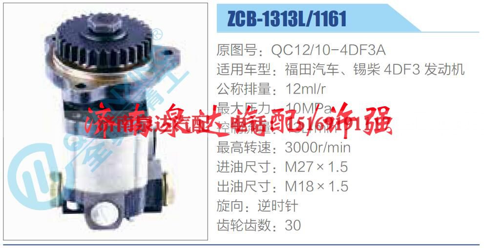 QC12-10-4DF3A,,济南泉达汽配有限公司