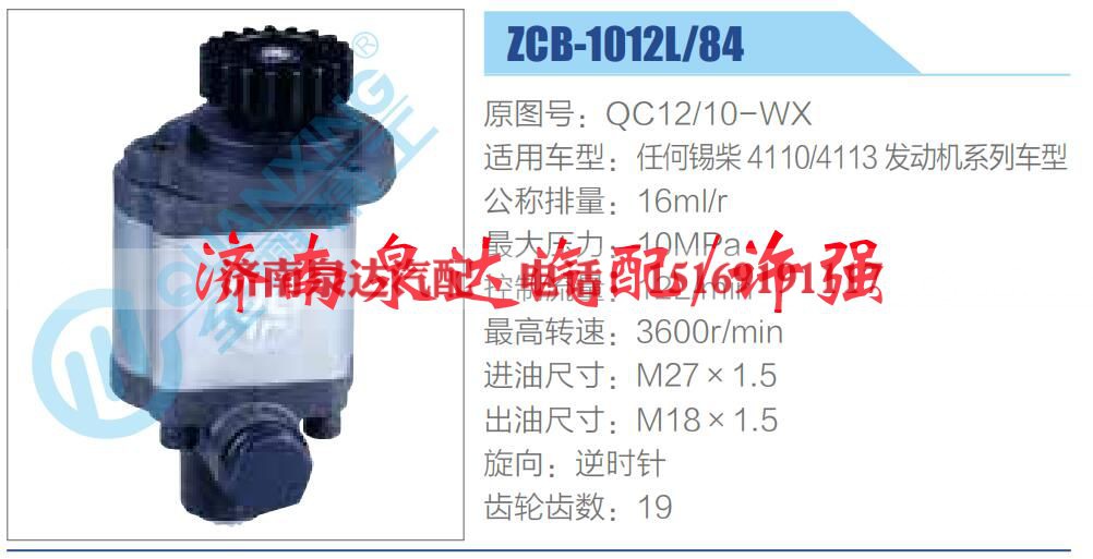 QC12-10-WX,,济南泉达汽配有限公司