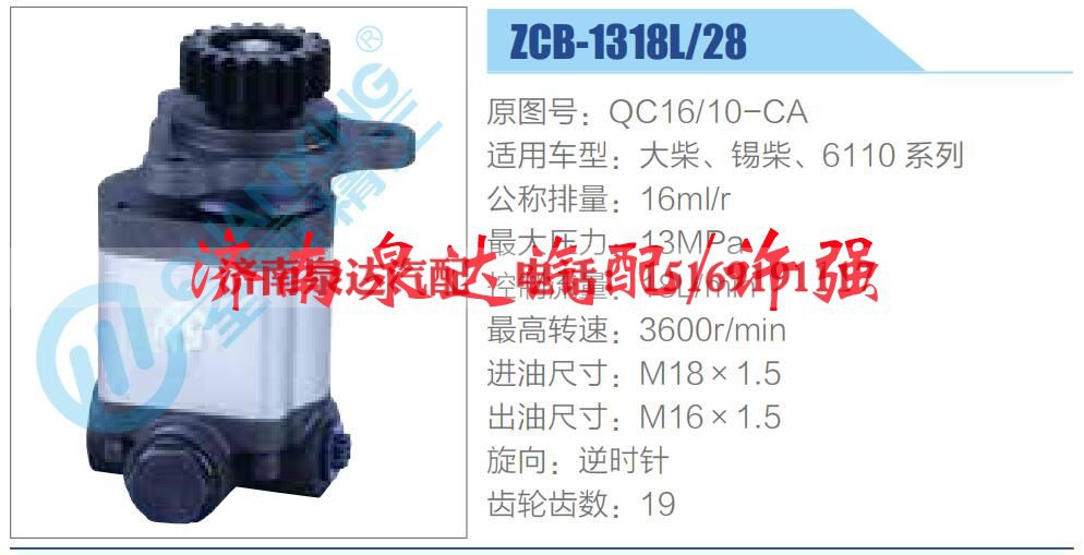 QC16-10-CA,,济南泉达汽配有限公司