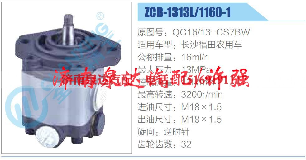 QC16-13-CS7BW,,济南泉达汽配有限公司