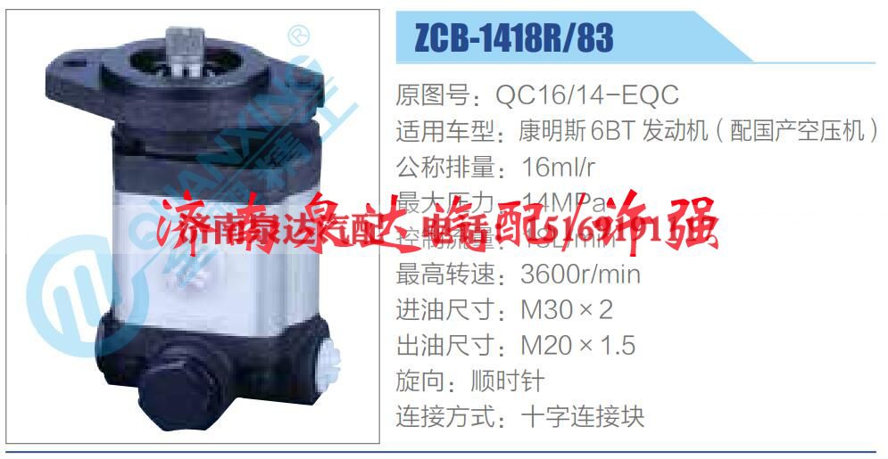 QC16-14-EQC,,济南泉达汽配有限公司