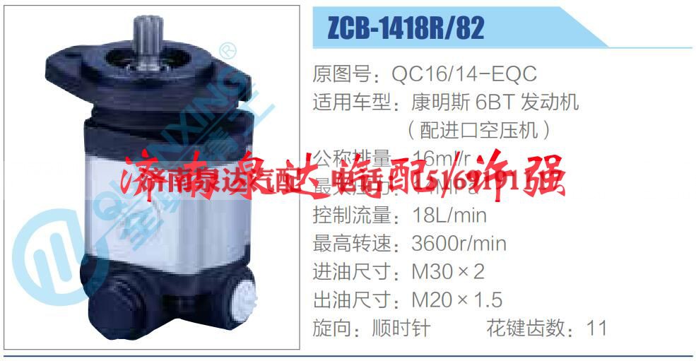QC16-14-EQC,,济南泉达汽配有限公司 QC16-14-EQC,,济南泉达汽配有限公司