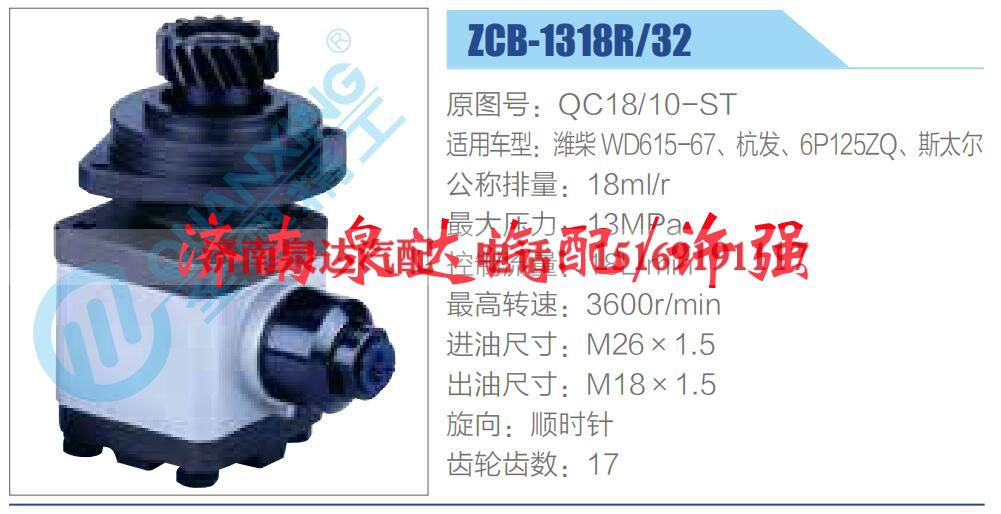 QC18-10-ST,,济南泉达汽配有限公司 QC18-10-ST,,济南泉达汽配有限公司