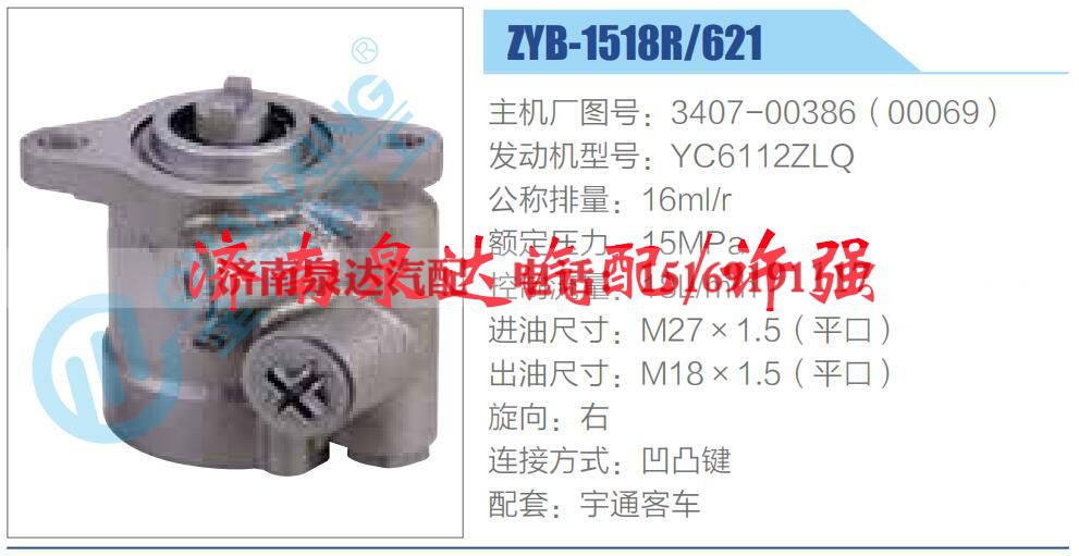 3407-00386（00069）,,济南泉达汽配有限公司