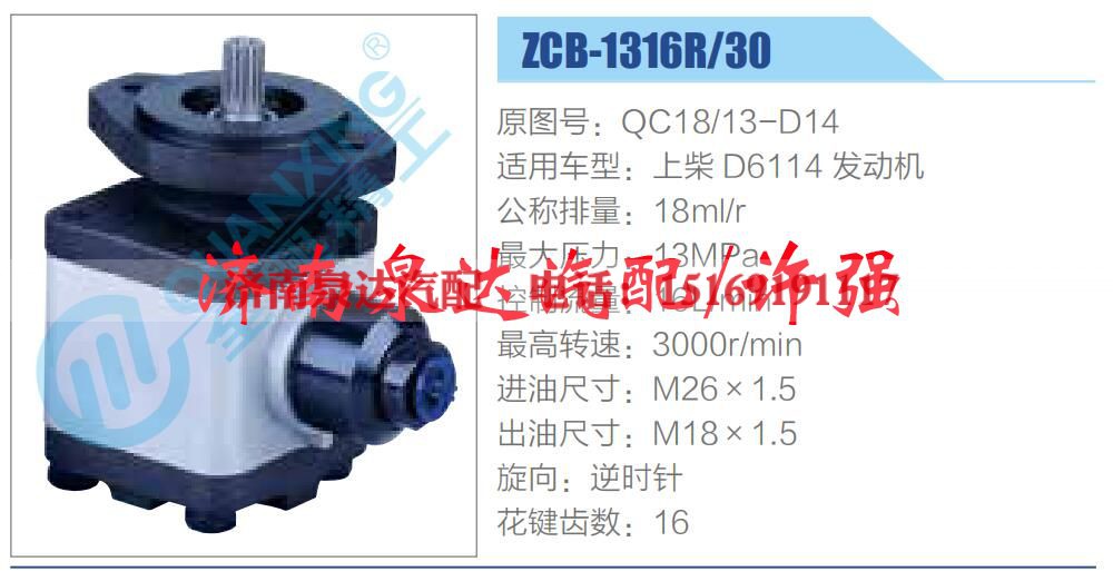 QC18-13-D14,,济南泉达汽配有限公司 QC18-13-D14,,济南泉达汽配有限公司
