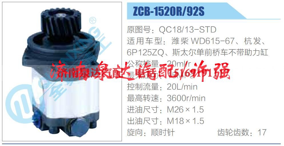 QC18-13-STD,,济南泉达汽配有限公司