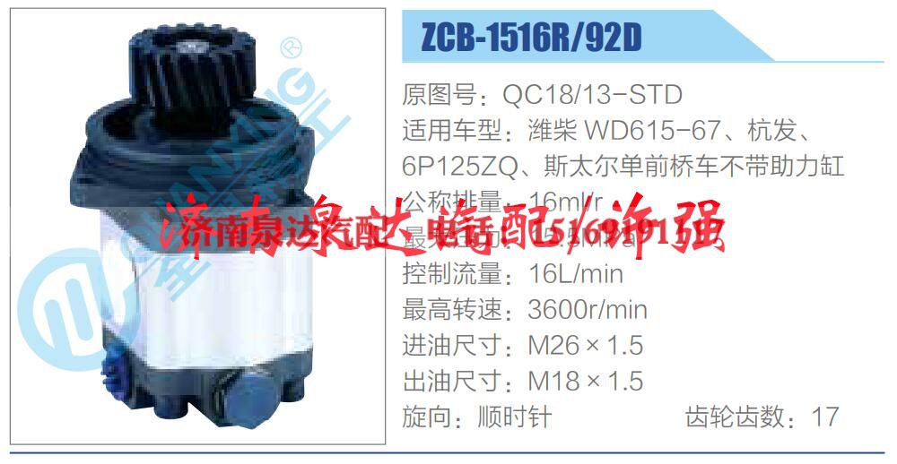 QC18-13-STD,,济南泉达汽配有限公司