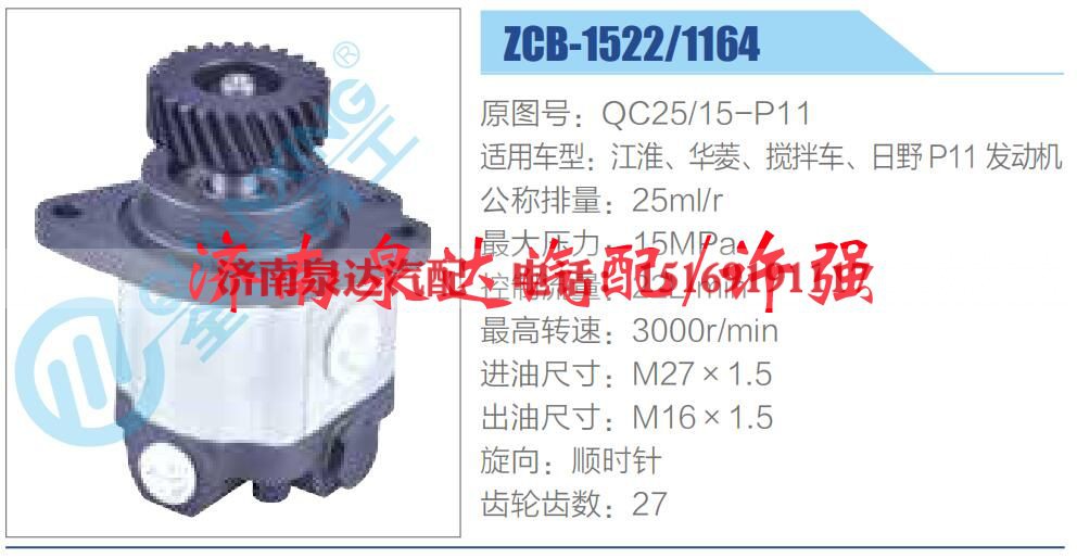 QC25-15-P11,,济南泉达汽配有限公司 QC25-15-P11,,济南泉达汽配有限公司
