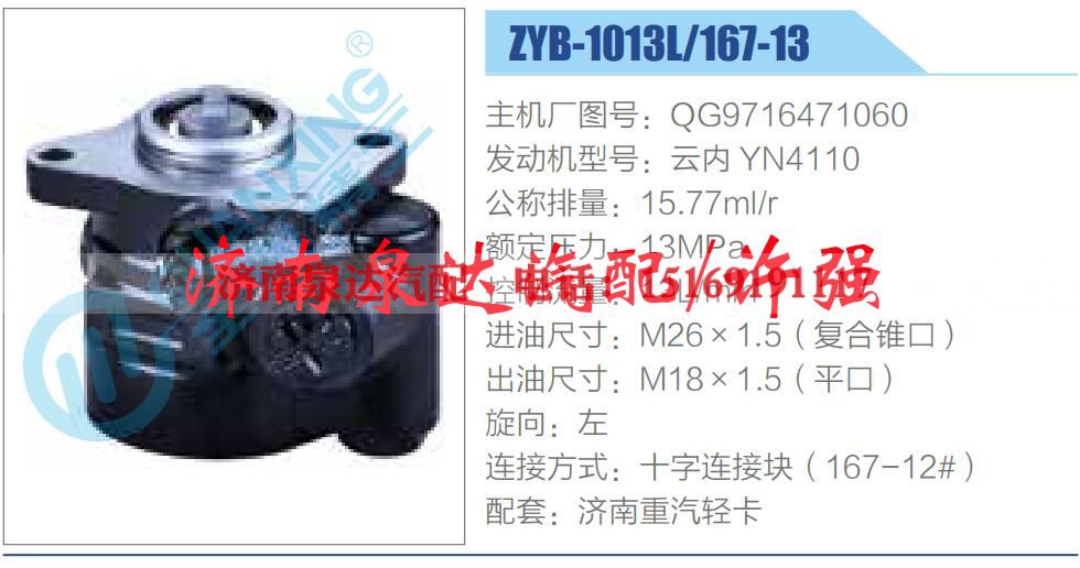 QG9716471060,,济南泉达汽配有限公司 QG9716471060,,济南泉达汽配有限公司