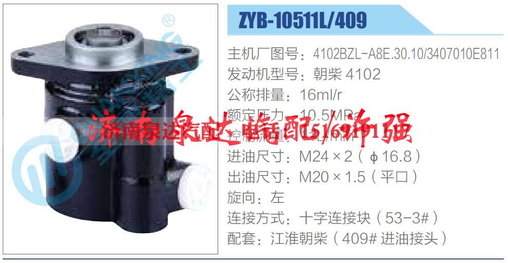 4102BZL-A8E.30.10,3407010E811,,济南泉达汽配有限公司 4102BZL-A8E.30.10,3407010E811,,济南泉达汽配有限公司