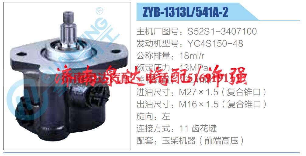 S52S1-3407100,,济南泉达汽配有限公司