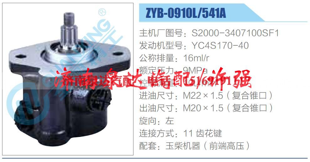 S2000-3407100SF1,,济南泉达汽配有限公司