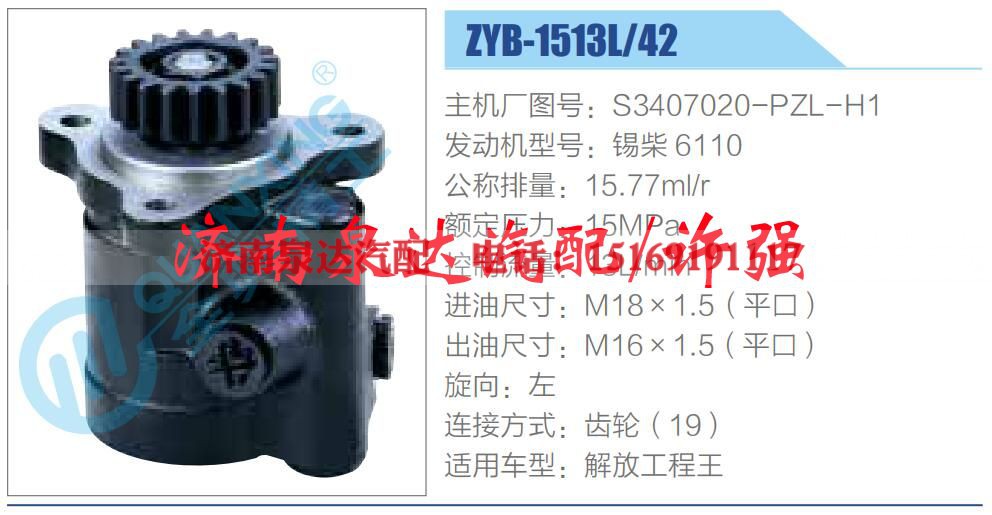 S3407020-PZL-H1,,济南泉达汽配有限公司 S3407020-PZL-H1,,济南泉达汽配有限公司