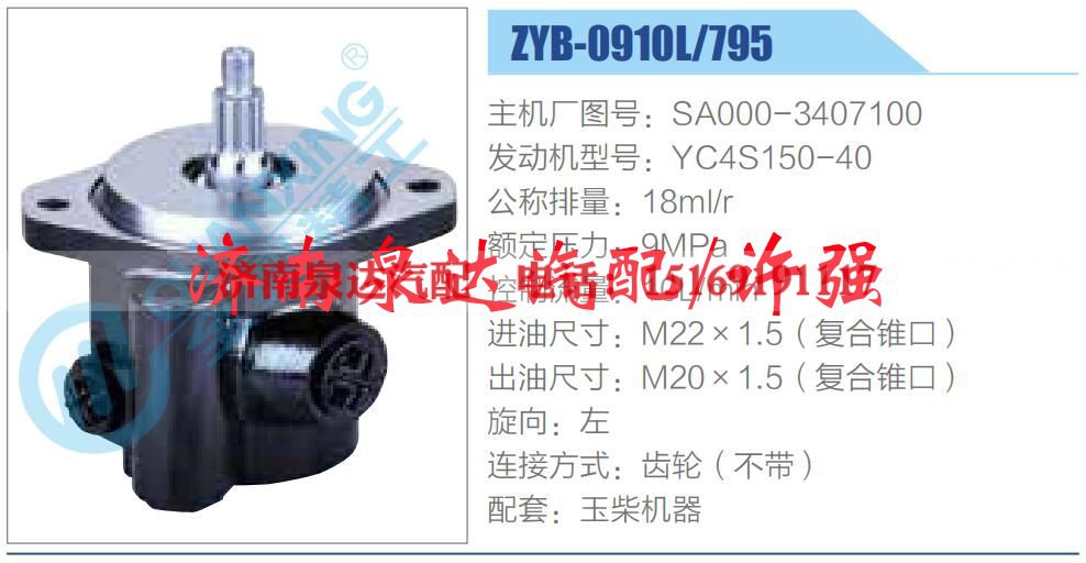 SA000-3407100,,济南泉达汽配有限公司
