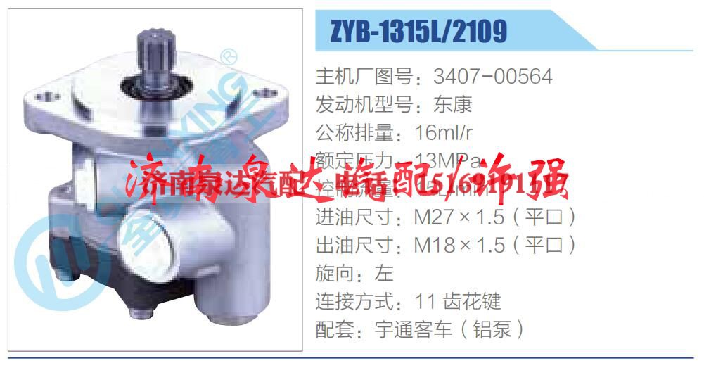 3407-00564,,济南泉达汽配有限公司