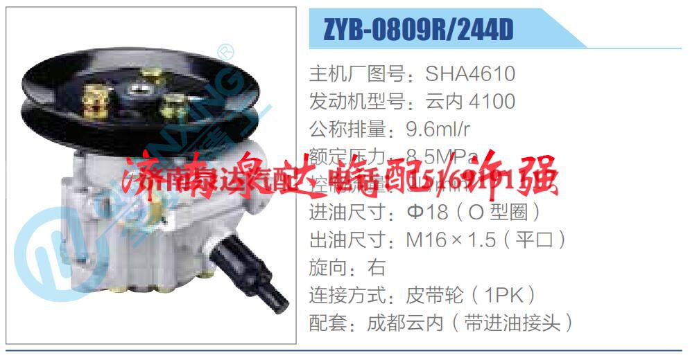 SHA4610,,济南泉达汽配有限公司