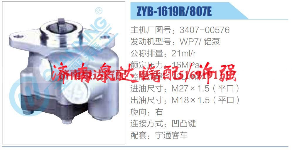 3407-00576,,济南泉达汽配有限公司