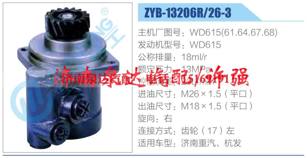 WD615(61.64.67.68),,济南泉达汽配有限公司