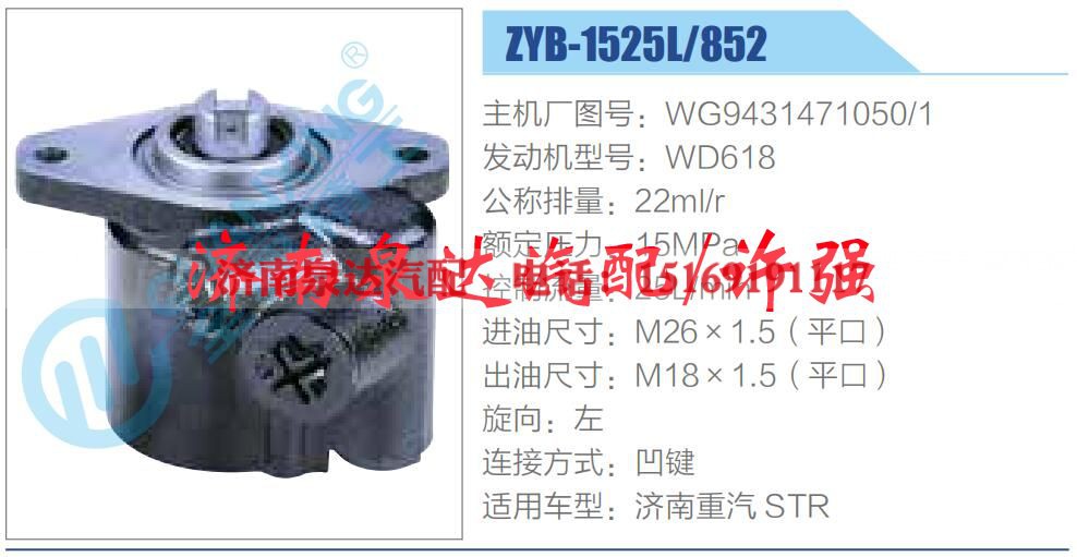 WG9431471050-1,,济南泉达汽配有限公司