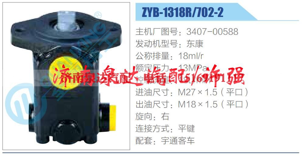 3407-00588,,济南泉达汽配有限公司