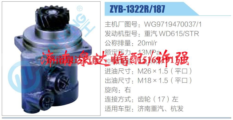 WG9719470037-1,,济南泉达汽配有限公司
