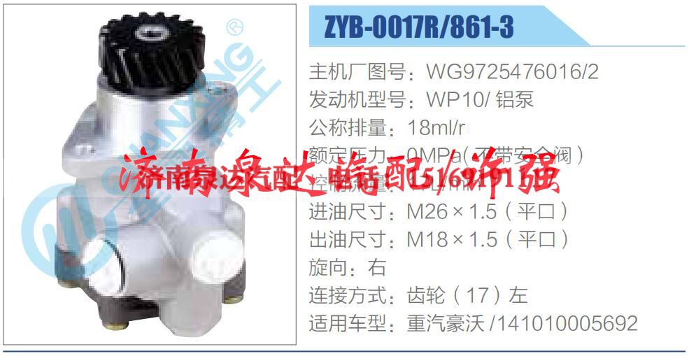WG9725476016-2,,济南泉达汽配有限公司