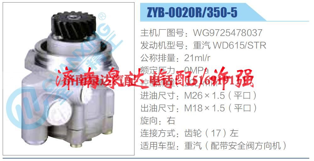 WG9725478037,,济南泉达汽配有限公司