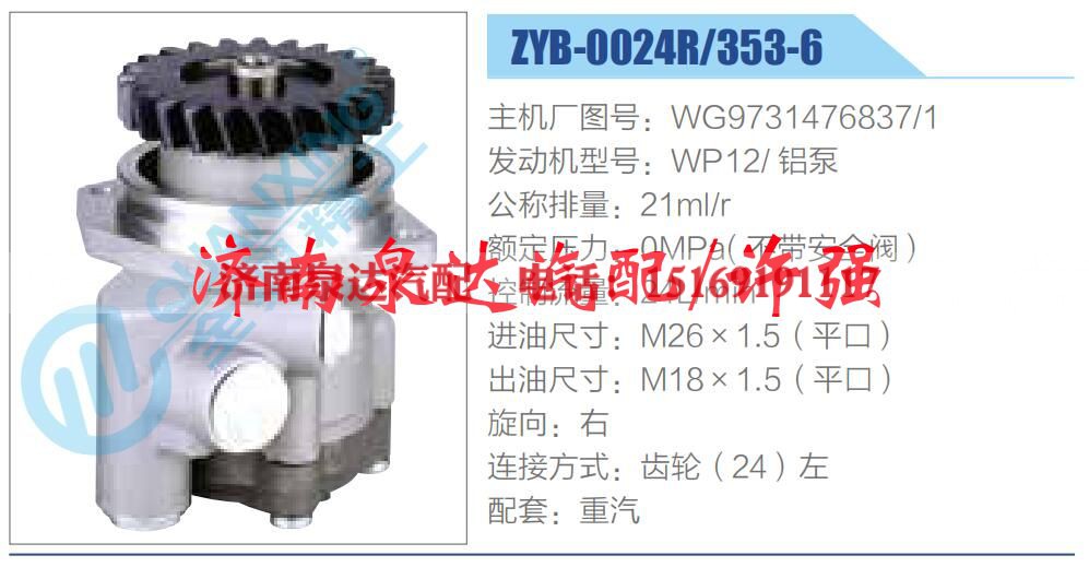 WG9731476837-1,,济南泉达汽配有限公司