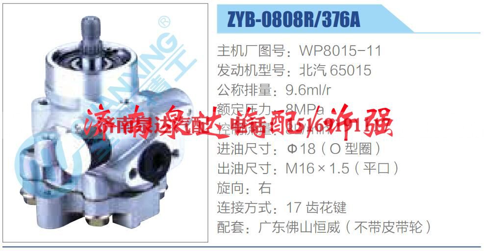 WP8015-11,,济南泉达汽配有限公司