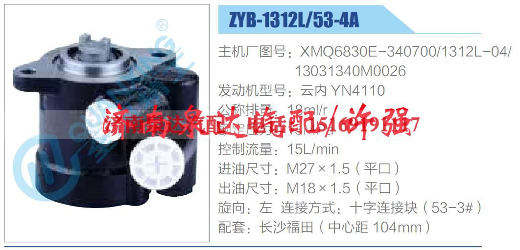 XMQ6830E-340700-1312L-04-13031340M0026,,济南泉达汽配有限公司