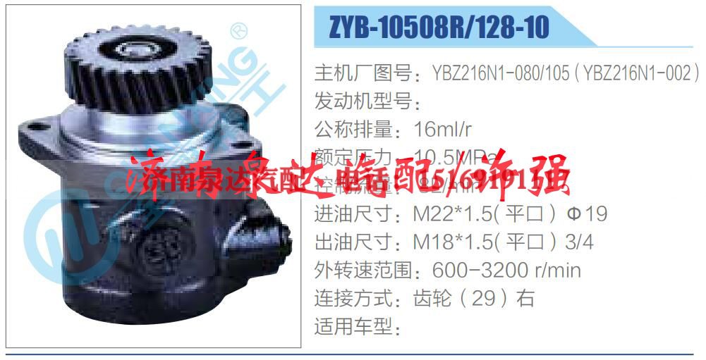 YBZ216N1-080-105（YBZ216N1-002）,,济南泉达汽配有限公司