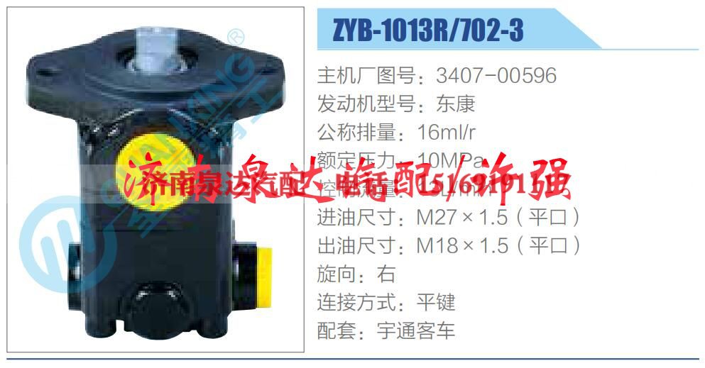 3407-00596,,济南泉达汽配有限公司