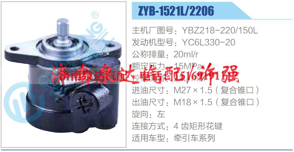 YBZ218-220-150L,,济南泉达汽配有限公司