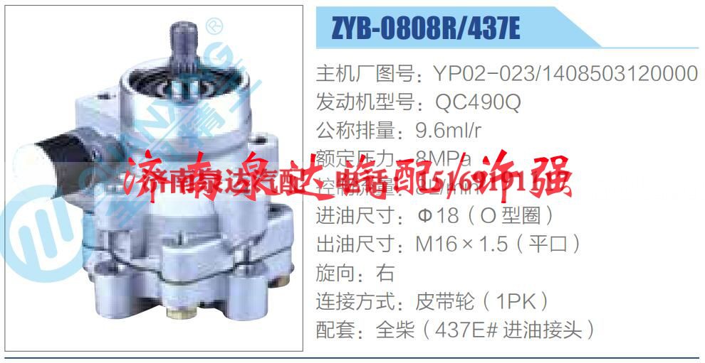 YP02-023，1408503120000,,济南泉达汽配有限公司