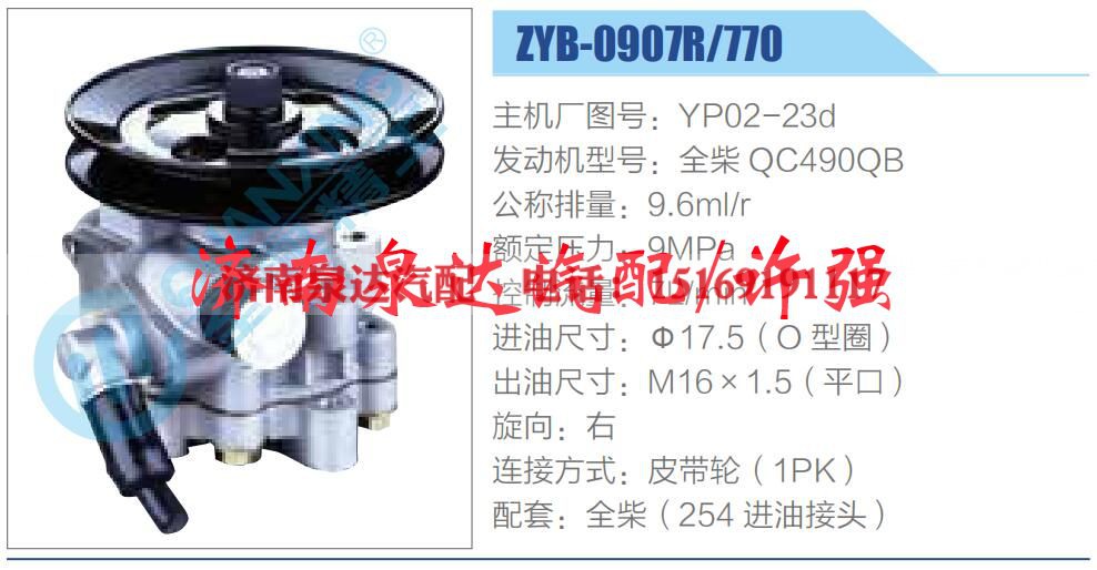 YP02-23d,,济南泉达汽配有限公司