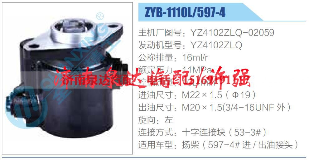 YZ4102ZLQ-02059,,济南泉达汽配有限公司