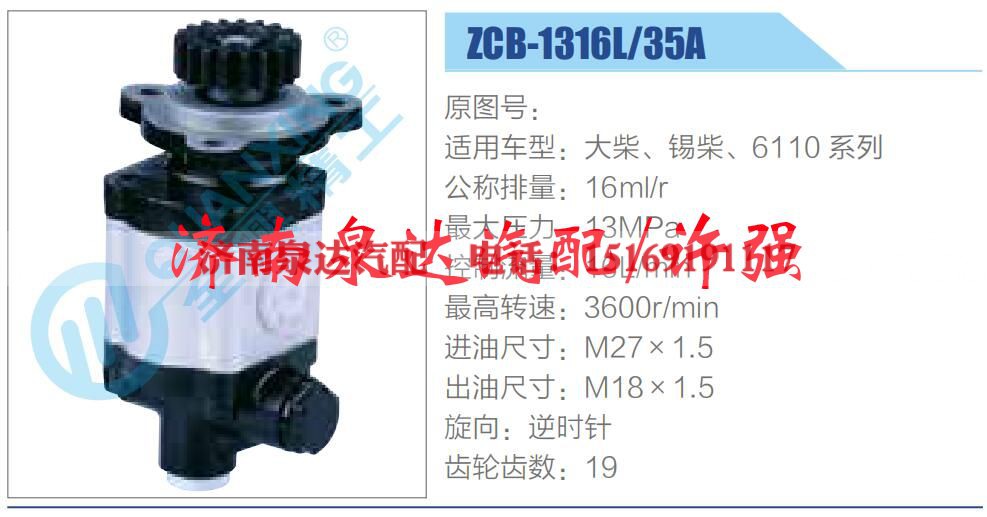ZCB-1316L-35A,,濟(jì)南泉達(dá)汽配有限公司