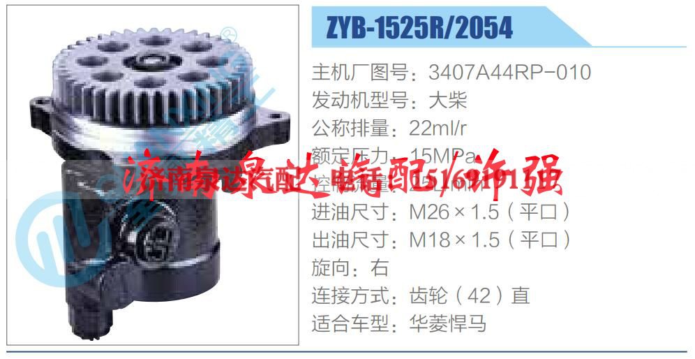 3407A44RP-010,,济南泉达汽配有限公司