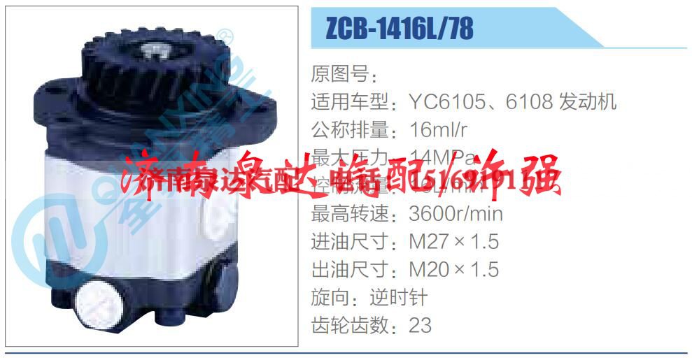 ZCB-1416L-78,,济南泉达汽配有限公司