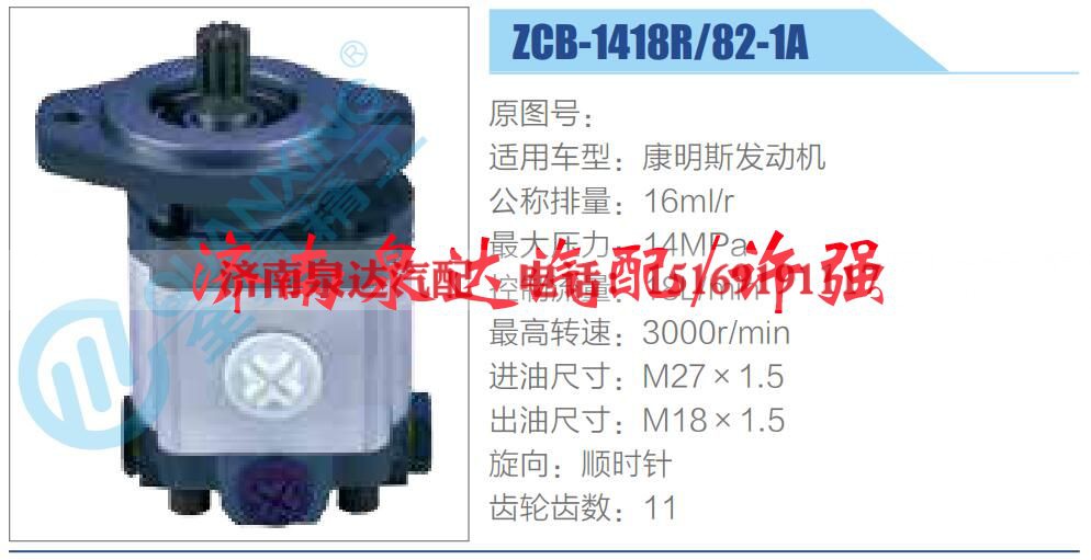 ZCB-1418R-82-1A,,济南泉达汽配有限公司