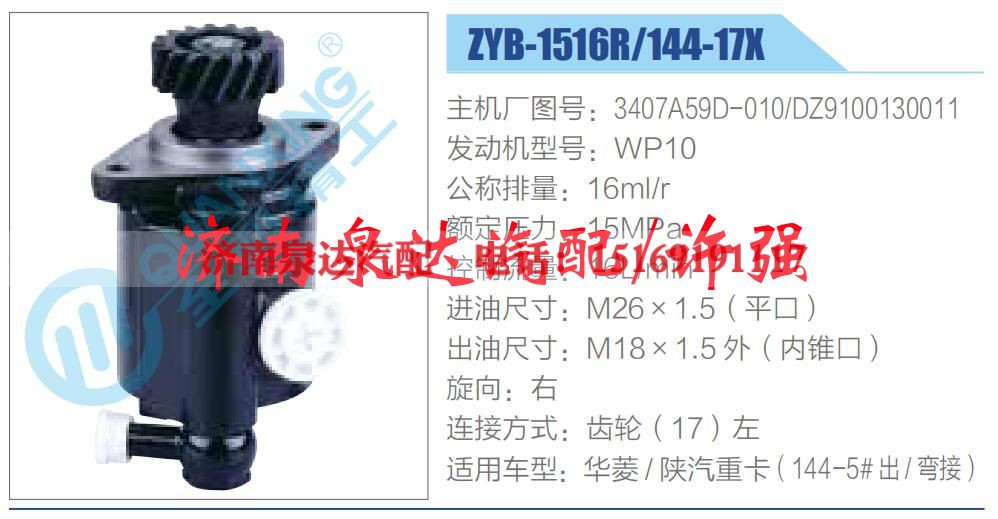 3407A59D-010,DZ9100130011,,济南泉达汽配有限公司
