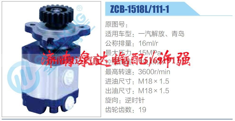 ZCB-1518L-111-1,,济南泉达汽配有限公司