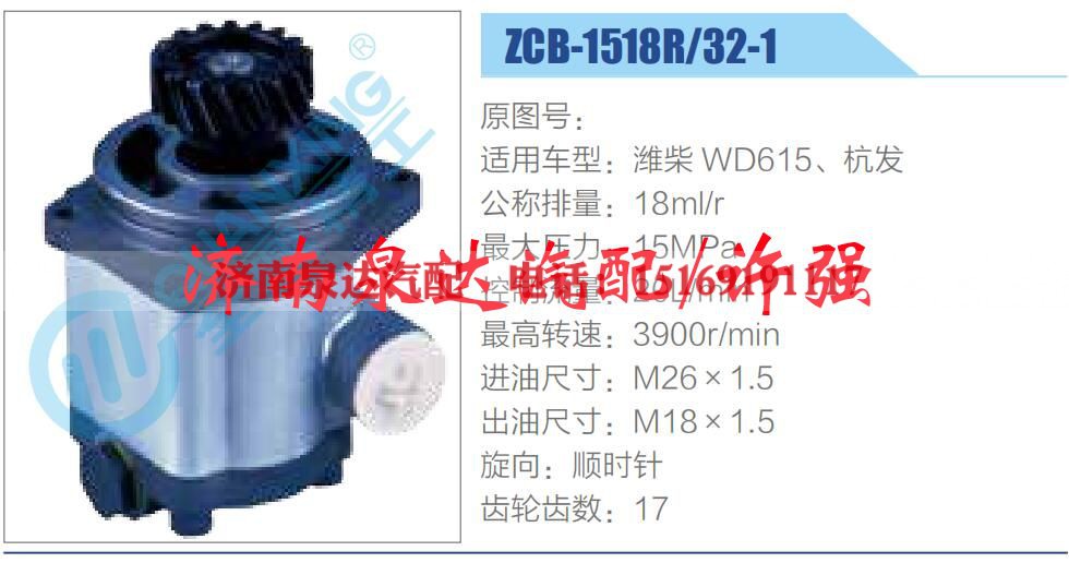 ZCB-1518R-32-1,,济南泉达汽配有限公司