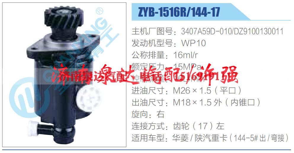 3407A59D-010，DZ9100130011,,济南泉达汽配有限公司