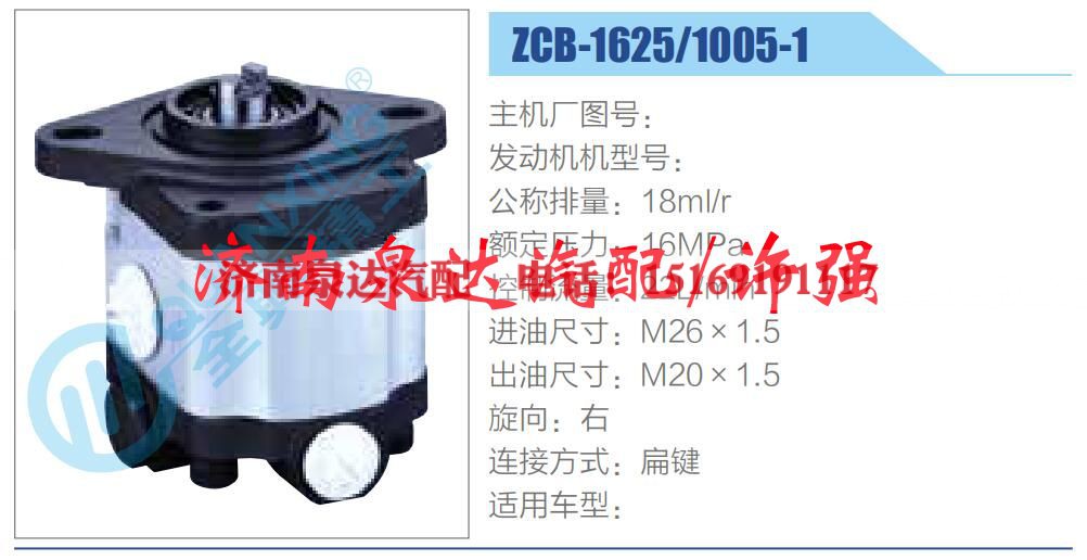 ZCB-1625-1005-1,,济南泉达汽配有限公司 ZCB-1625-1005-1,,济南泉达汽配有限公司