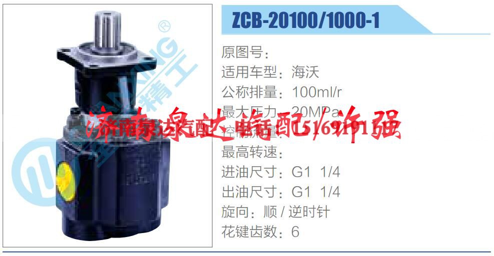 ZCB-20100-1000-1,,济南泉达汽配有限公司