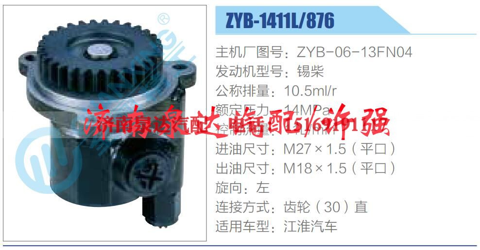 ZYB-06-13FN04,,濟(jì)南泉達(dá)汽配有限公司