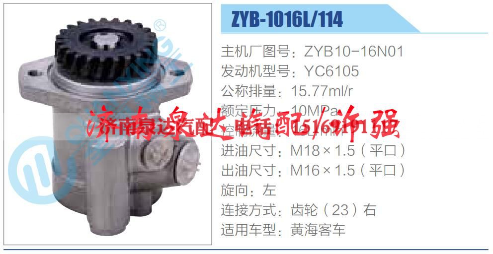 ZYB10-16N01,,济南泉达汽配有限公司